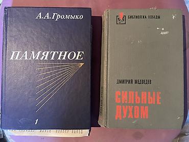 моряк: ПРОДАЮ КНИГИ!! 100-200 СОМ!! Подборка из 8 книг (история, мемуары — 3