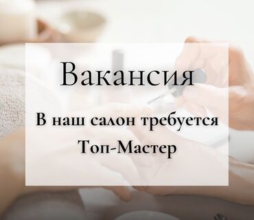 аренда места маникюра: Мастер маникюра. Фиксированная оплата