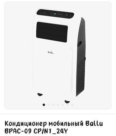 переносной кондиционер для дома: Кондиционер Ballu Уюлдук, Муздатуу, Жылытуу, Желдетүү