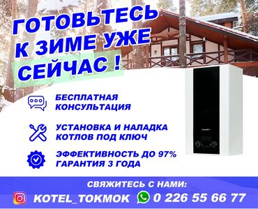 стол для ремонта: 🔥Продажа / установка / ремонт / обслуживание / сервис газовых котлов