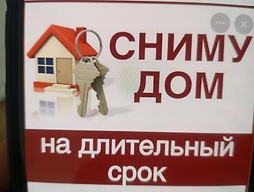 снимем: Ищу дом или квартиру в аренду на длительный срок. - Рассмотрю — 1