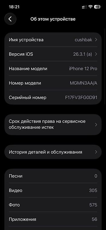 iphone 14 lro: IPhone 12 Pro, Б/у, 128 ГБ, Pacific Blue, Коробка, 76 % — 5