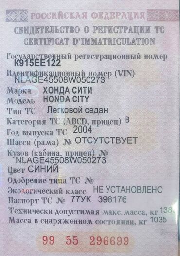 документы на автомобиль: Утерян этот документ.за вознаграждение ушул техпаспорт жоголду