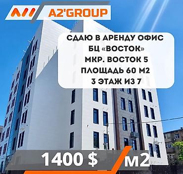 Сдаю Офис целиком: 60 м², В бизнес центре, С ремонтом, С отдельным сан узлом at lalafo.kg Сдаю Офис целиком: 60 м², В бизнес центре, С ремонтом, С отдельным сан узлом