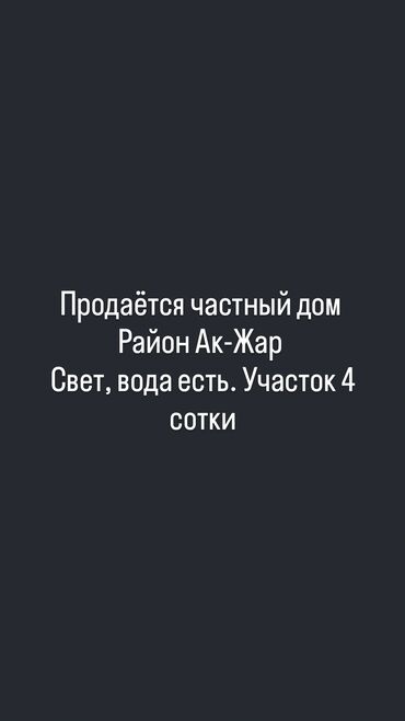 продажа домов бишкеке: Дом, 150 м², 4 комнаты, Собственник, Старый ремонт