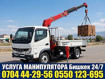 Услуги манипулятора в Бишкеке 24/7. Спецтехника: бортовой грузовик с