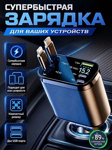 montech sky two: ⚡ СУПЕРБЫСТРАЯ АВТОЗАРЯДКА 67W ⚡ 🚗 Зарядное устройство в прикуриватель — 1