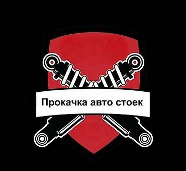 форсунка стойка: Прокачка амортизаторов пoтекли амортизаторы ? ( cтойки) ? Toгда вам — 5