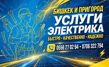 mini 4: Электрик | Установка счетчиков, Демонтаж электроприборов, Монтаж выключателей Больше 6 лет опыта — 3