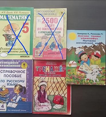 200 сомов каждый учебник, б/у. - Математика, 5 класс at lalafo.kg 200 сомов каждый учебник, б/у. - Математика, 5 класс