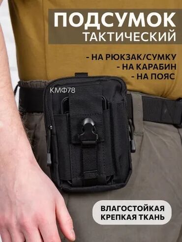 брелок коробка передач: Тактический набор: подсумок + ремень+ брелоки 3шт Подсумок