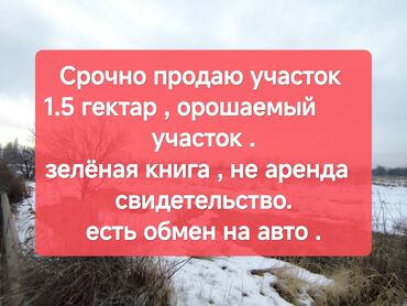 купить контейнер: 150 соток, Айыл чарба үчүн, Техпаспорт, Сатып алуу-сатуу келишими