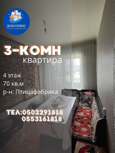 квартира старый вокзал: 3 комнаты, 70 м², 4 этаж, Косметический ремонт