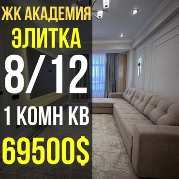 Продажа квартир: 1 комната, 38 м², Элитка, 8 этаж, Евроремонт