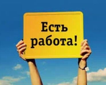 работа в ночную смену с ежедневной оплатой бишкек: Талап кылынат Диспетчер Толук жумуш күнү, Алты күндүк, Техколдоо, 23 жаштан жогору