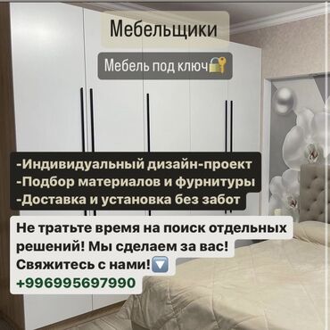 колдонулган шкафтар: Тапшырыкка эмерек, Уктоочу бөлмө, Парта, Шкаф, Тумба