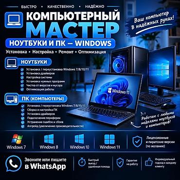 установка драйвера: Услуги: установка и настройка принтеров, компьютеров/ноутбуков и — 4