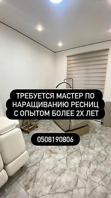 Вакансия: мастер по наращиванию ресниц Ищем специалиста с опытом