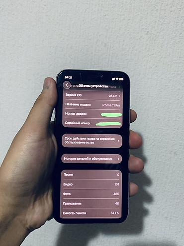 iphone 11 pro бу цена: IPhone 11 Pro, Б/у, 64 ГБ, Золотой, Защитное стекло, Чехол, 72 % — 5