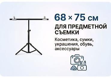 фон для фотографий: Портативная Т-образная стойка для фотофона в наличии размеры — 6