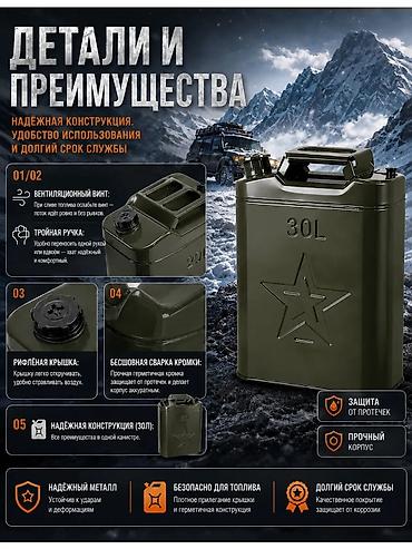 16 lt: Металлическая канистра для топлива, объем 30 л. - Материал — 6