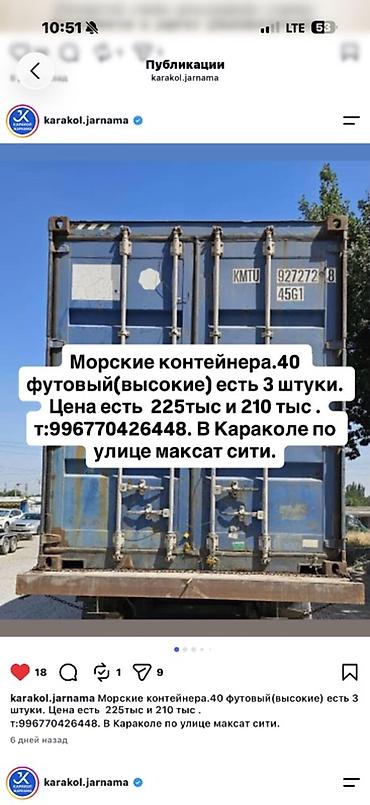 аренда контейнера бишкек: Морские контейнеры 40 футов High Cube (высокие), Цена по объявлениям — 1