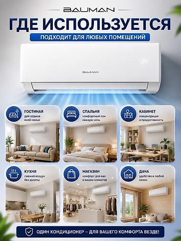 bauman кондиционер: Сплит-система, Bauman, Новый, 20-25 м², Классический — 3
