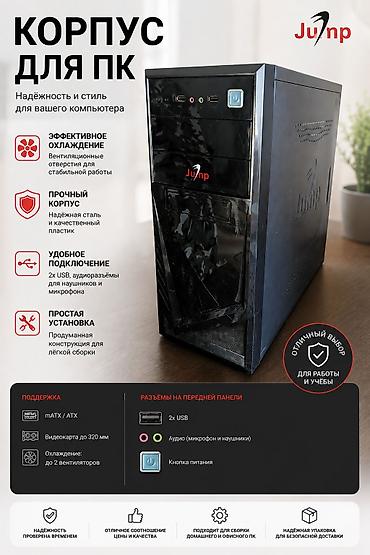 hdd case: Корпус ПК, Б/у, Jump, ATX, цвет - Черный — 1