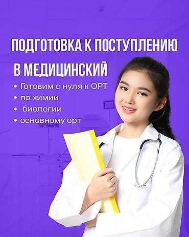 курсы мед: Репетитор по биологии — 1