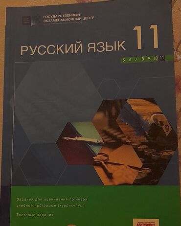 сборник тестов по истории ответы: Сборник тестов 2019
по Русскому языку 
ГЭЦ
11 класс