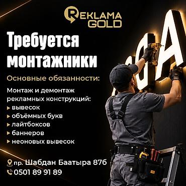 работа youtube: Вакансия: монтажники рекламных конструкций (Reklama Gold) — 1