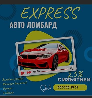 lock master: Автоломбард | Займ — 1