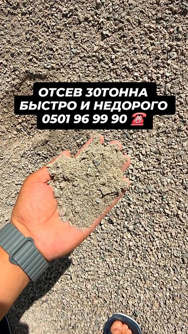 ОТСЕВ — доставка HOWO 30 тонн! 🚛 Доставляем качественный отсев по at lalafo.kg ОТСЕВ — доставка HOWO 30 тонн! 🚛 Доставляем качественный отсев по