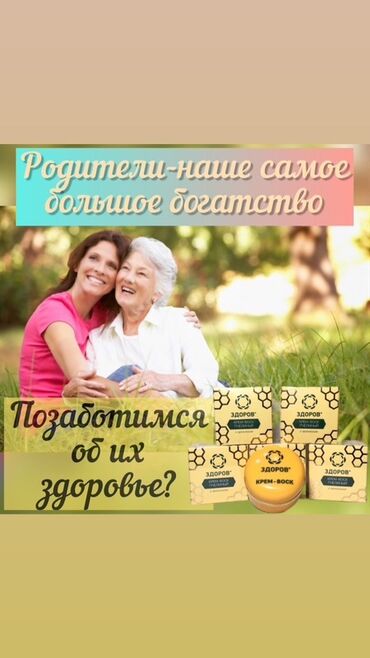 уход за волосами: Крем-воск «Здоров» предназначен для ухода за суставами. Упакован в
