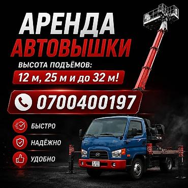 кран кемин: Услуга автовышка Представляем АВТОВЫШКИ грузовик KIA, универсальное — 3