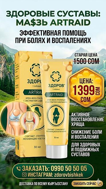 Воск: Мазь ARTRAID «ЗДОРОВ» — крем-воск пчелиный с экстрактом сабельника для — 1
