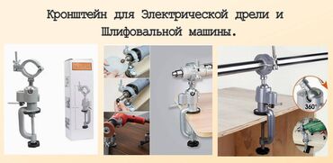 паяльник пистолет: Кронштейн для Электрической Дрели и Шлефовальной машины