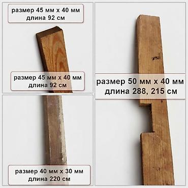 beam: Брус деревянный, цена за 1 метр, Б/У — 1