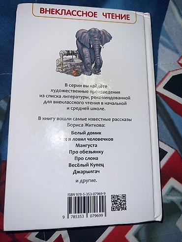 заказать мангу: Məhsul: Kitab – “Что бывало и другие рассказы” (B. S. Jitkov) Seriya — 1