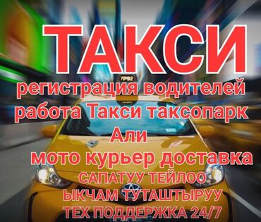 Водители такси: Требуется Водитель такси - С личным транспортом, Без опыта, Техподдержка, Неполный рабочий день, Женщина