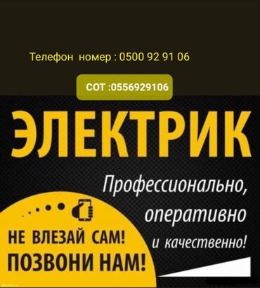 Электрики: Электрик | Установка счетчиков, Демонтаж электроприборов, Монтаж видеонаблюдения Больше 6 лет опыта