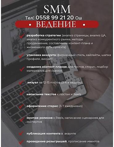 кафе ош: SMM-адиси — 1