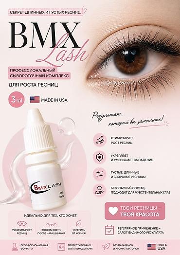 ml: BMX Lash — профессиональный сывороточный комплекс для быстрого роста — 1