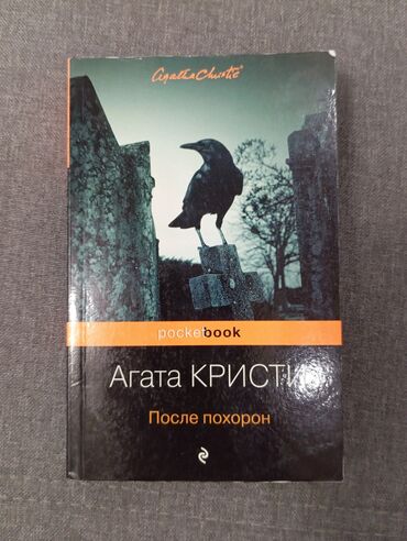 английский язык 8 класс электронный учебник балута: Детектив, На русском языке, Б/у, Самовывоз