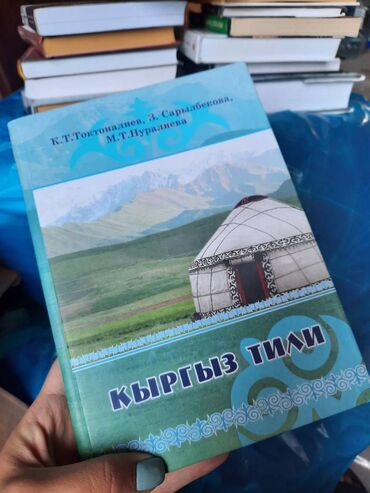������������ ��4 �������� �� �������������� в Кыргызстан | КАНЦТОВАРЫ: Учебники по черчению кыргызскому языку для студентов и 4-х классов