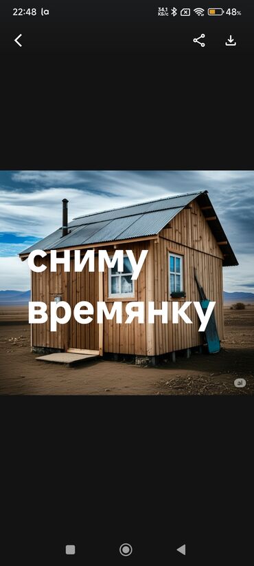 Долгосрочная аренда домов: 50 м², 1 комната, Утепленный