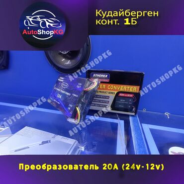 грузовой фура: Преобразователь напряжения с 24 Вольта на 12 Вольт для подключения