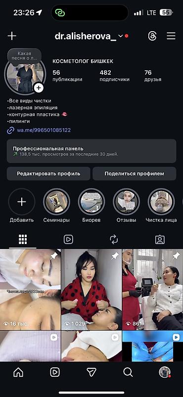 Красота и здоровье: МУЖСКАЯ И ЖЕНСКАЯ ПРОФЕССИОНАЛЬНАЯ ЧИСТКА Лица 1900сом 14 этапная — 9