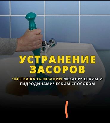 Канализационные работы | Чистка засоров Больше 6 лет опыта