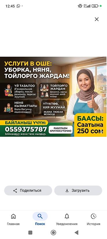 osh escort: Услуги в Оше: уборка, няня, помощь на торжествах. Что предлагаем: - — 1